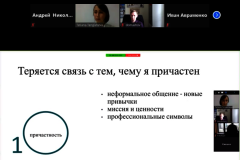 Госслужащие Санкт‑Петербурга прошли онлайн-тренинг по мотивации удаленных команд