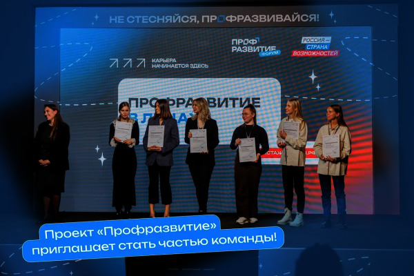 Активную молодежь Санкт‑Петербурга «Профразвитие» приглашает стать амбассадорами проекта