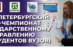 Результаты отбора в финал Санкт‑Петербургского кейс-чемпионата по государственному управлению