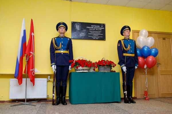 Герою Советского Союза Георгию Костылеву установлена мемориальная доска в школе, носящей его имя