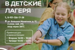 В Петербурге стартовал приём заявлений на весенние и летние смены в детских оздоровительных лагерях