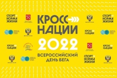 Всероссийский день бега «Кросс нации» в Санкт‑Петербурге – старт 17 сентября