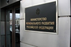 Минрегион России проведет выездную коллегию в Санкт‑Петербурге