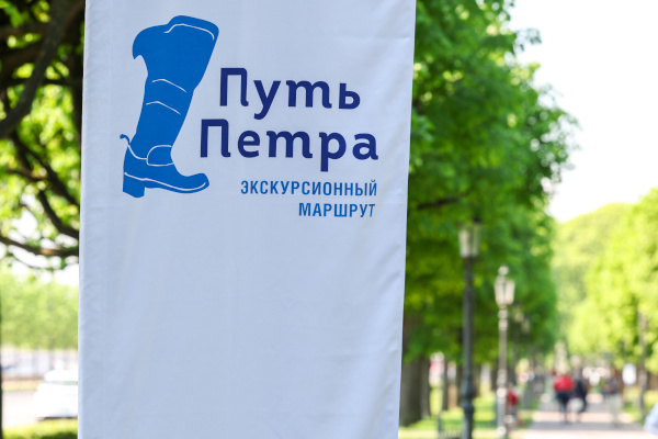 Открытие нового экскурсионного маршрута «Путь Петра»