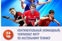 В Санкт‑Петербурге продолжается командный чемпионат России по настольному теннису