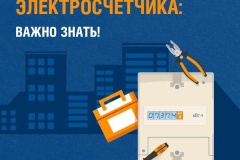 Массовое внедрение интеллектуальных систем учета электроэнергии: еще более 100 000 «умных» счетчиков будет бесплатно установлено в многоквартирных домах в 2026 году