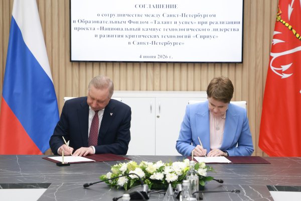 Подписание соглашения о сотрудничестве между Санкт‑Петербургом и Образовательным Фондом «Талант и успех» при реализации проекта «Национальный кампус технологического лидерства и развития критических технологий в Санкт‑Петербурге»