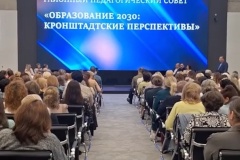 В Кронштадте прошел районный педагогический совет