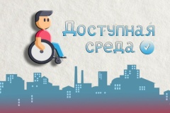 Администрация Калининского района формирует индивидуальные социальные маршруты инвалидов к объектам социальной и дорожно-транспортной инфраструктуры