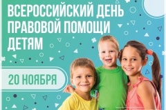 Пройдут бесплатные юридические консультации для семей с детьми