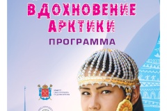Жителей района приглашают на фестиваль национального творчества коренных народов Севера