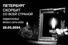 На фасаде Российской национальной библиотеки будут траурные световые проекции