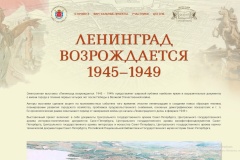 Малоизвестные документы о восстановлении Ленинграда после войны представили на виртуальной выставке