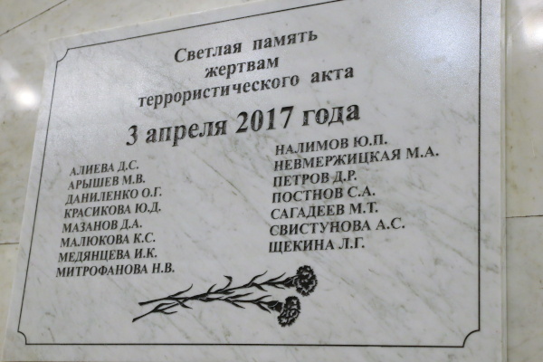 В Петербурге почтили память погибших во время теракта в метро