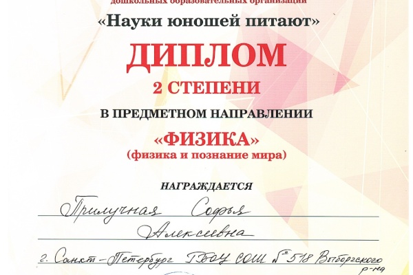Ученица 11А класса школы № 518 заняла 2 место на конференции в Республике Дагестан