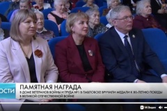 Вчера в Павловском Доме ветеранов войны и труда №1 прошла церемония награждения юбилейными медалями «80 лет Победы в Великой Отечественной войне»