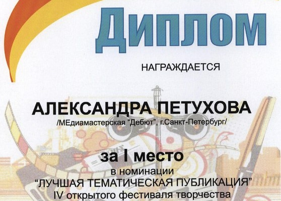Воспитанники молодежного медиацентра «Полярник» стали призерами IV открытого фестиваля творчества «Медиасфера»