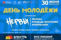 Группа «Нервы» станет хэдлайнером Дня молодежи в Московском районе