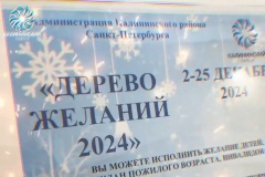 Благотворительная акция "Дерево желаний" стартовала в Калининском районе