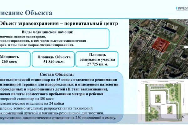 Рабочее совещание: О строительстве перинатального центра