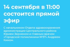 Прямой эфир по вопросам вакцинации