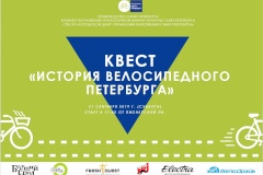 Жители и гости Северной столицы приглашаются на квест «История велосипедного Петербурга»
