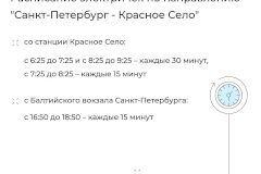 Между Петербургом и Красным Селом запущено тактовое движение электричек