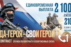 Служить России — настоящая работа!