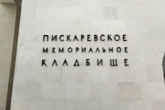 Кадеты школы № 364 Фрунзенского района несли Вахту Памяти на Пискаревском мемориальном кладбище