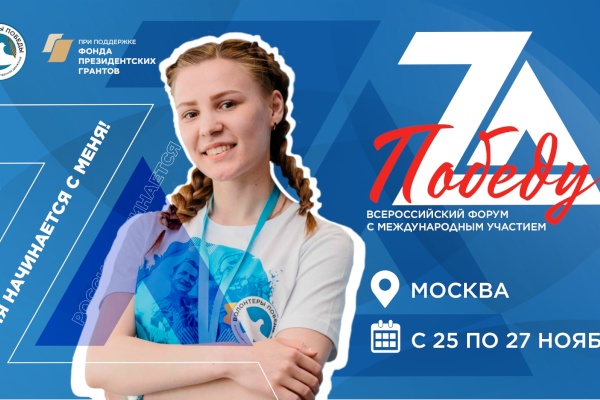 3 молодых петербуржца будут представлять наш город на Всероссийском форуме «Zа Победу»
