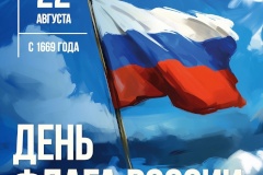 Глава администрации Московского района поздравил жителей района с Днём Государственного флага Российской Федерации
