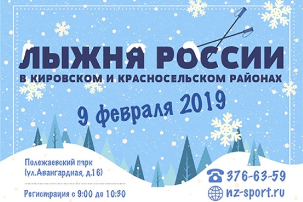 Лыжня России 2019