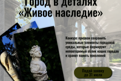 Стартовал всероссийский конкурс «Город в деталях: живое наследие»