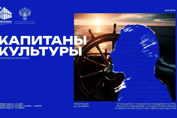 Петербуржцев приглашают принять участие в программе «Капитаны культуры»