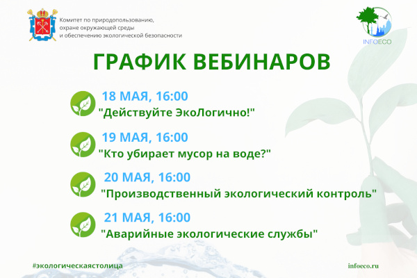 Комитет по природопользованию проведет серию вебинаров