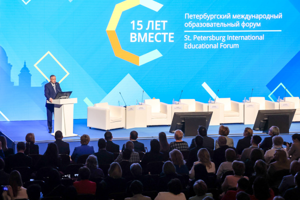 Пленарное заседание XV Петербургского международного образовательного форума