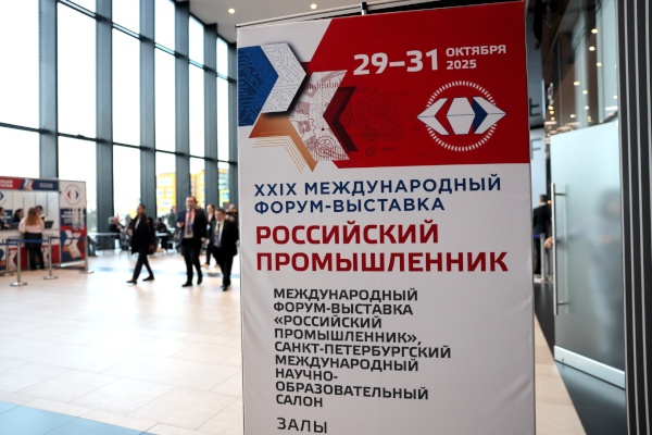 Открытие XXIX Международного форума-выставки «Российский промышленник»