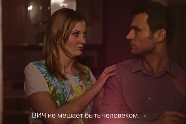 ВИЧ не мешает быть человеком