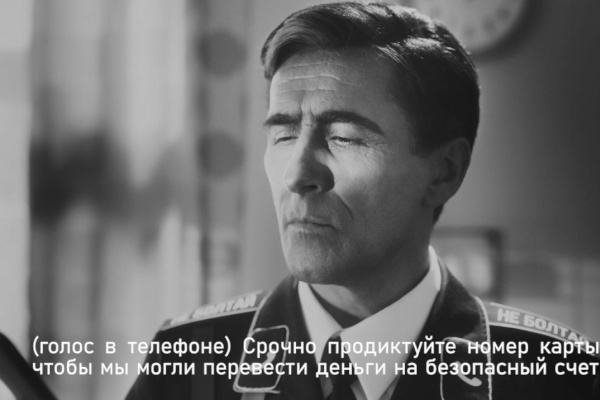 Клади трубку без разговоров (Штирлиц дома) (30 сек.)