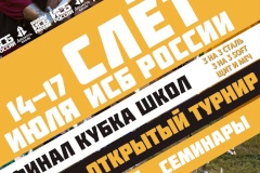 Слёт исторического средневекового боя России