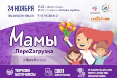 День матери - самый добрый праздник