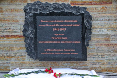 На Пискаревском кладбище открыли мемориальную плиту в память о геноциде населения Ленинграда и героизме жителей города