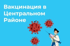 Как записаться на вакцинацию?
