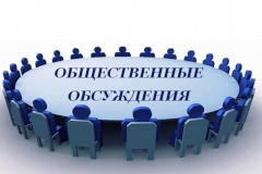 Начинаются общественные обсуждения проекта планировки и проекта межевания территории района в режиме онлайн