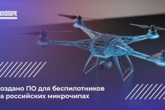 Резидент «Технопарка Санкт‑Петербурга» компания Ninsar создала первый в России режим кинетического перехвата БПЛА в симуляторе