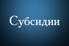 Старт приема документов для получения в 2017 году субсидий в рамках подпрограммы «Инновационное развитие Санкт‑Петербурга» 