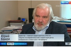 Интервью Юрия Бакей на телеканале «Россия 1» о новом Генеральном плане Петербурга