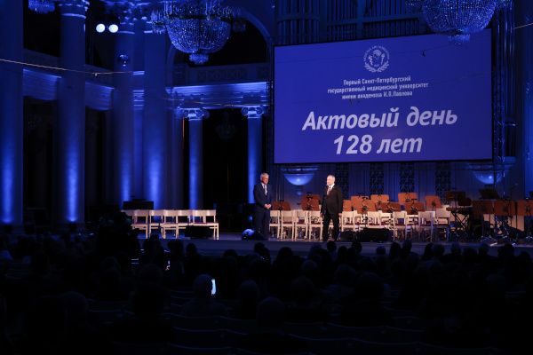 Торжественное мероприятие, посвящённое 128-летию Первого Санкт‑Петербургского государственного медицинского университета имени академика И.П.Павлова