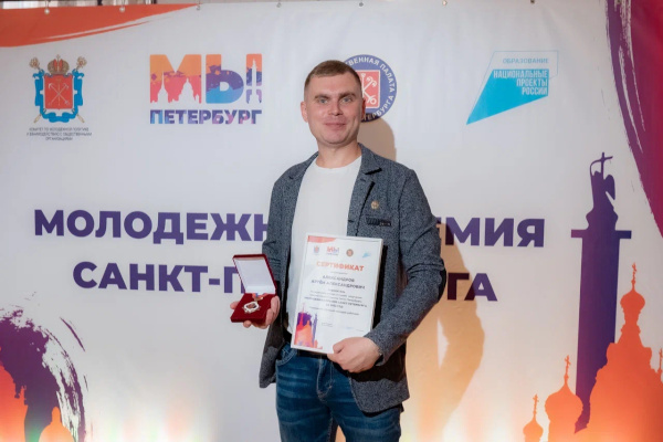 Петербуржец Артём Александров получил Молодежную премию Санкт‑Петербурга