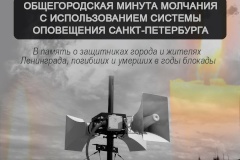 День памяти жертв блокады: в полдень 8 сентября город объявит о минуте молчания